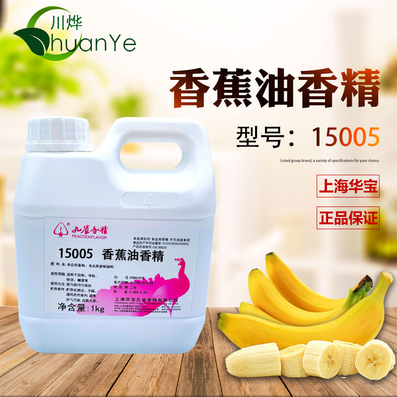 15005香蕉油香精