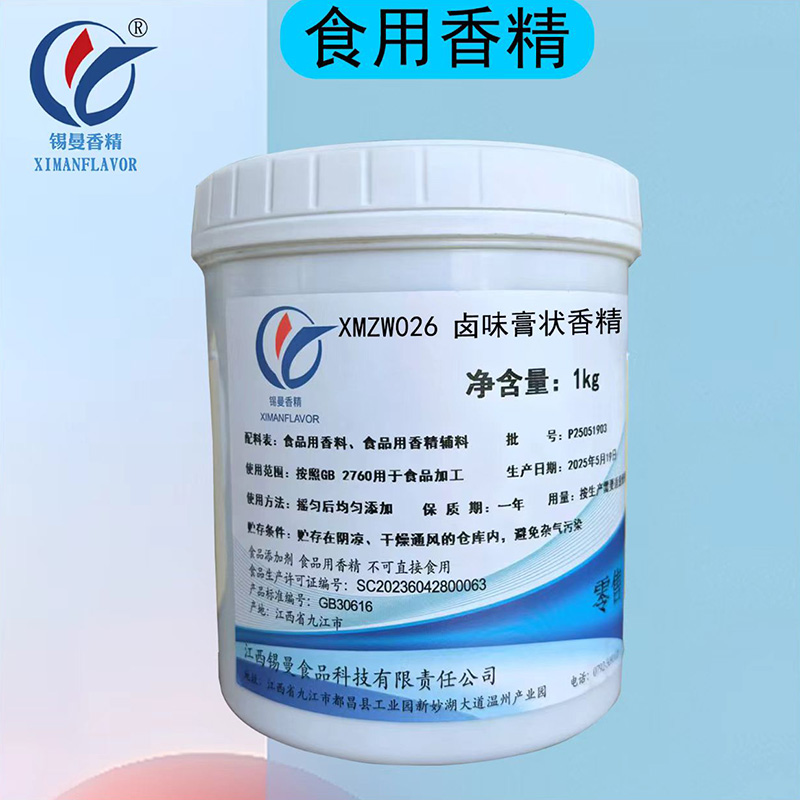 XMZW026鹵味膏狀香精