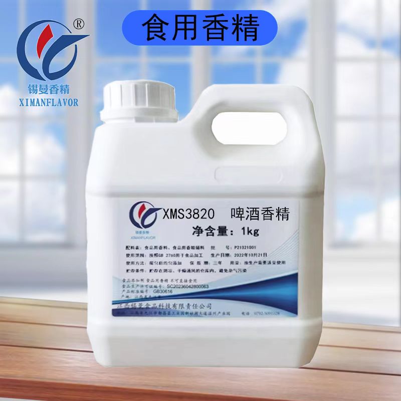 XMS3820啤酒香精