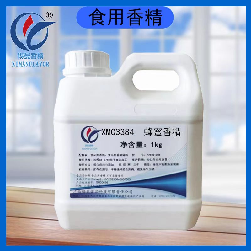 XMC3384蜂蜜香精