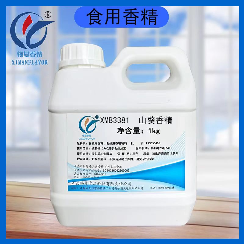 XMB3381山葵香精